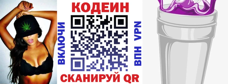 Codein напиток Lean (лин) Горнозаводск